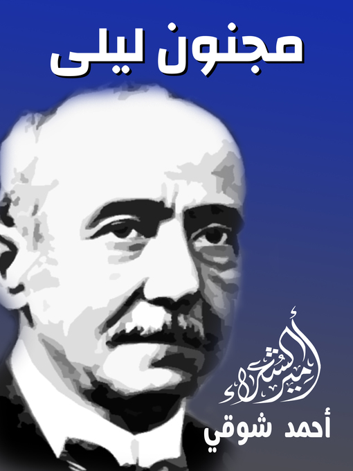 Title details for مجنون ليلى by أحمد شوقي - Available